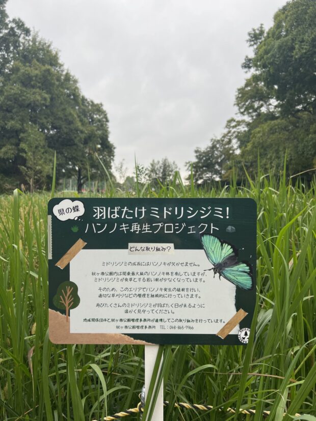 生物多様性保全エリア