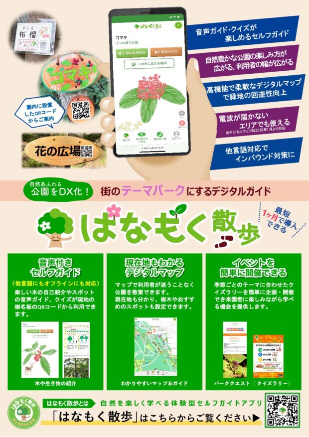 ご案内リーフレット