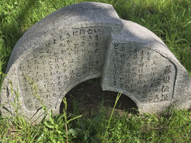 藤姫伝説(其の弐)