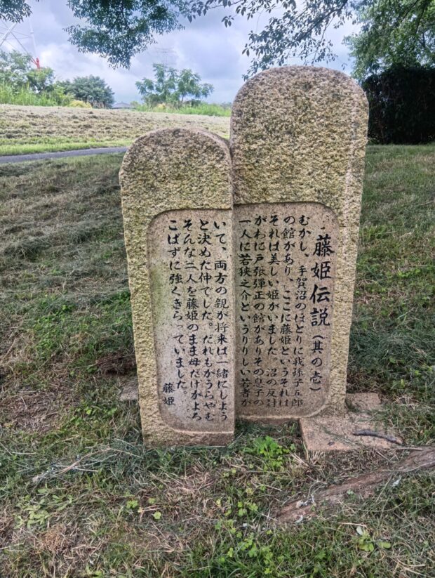 藤姫伝説(其の壱)