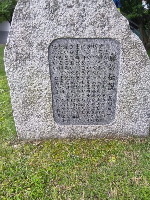 藤姫伝説(其の参)