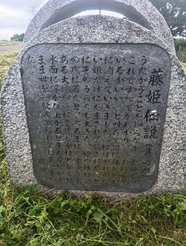藤姫伝説(其の四)