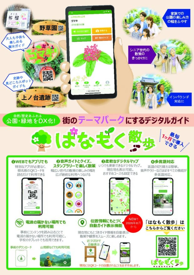 ご案内リーフレット