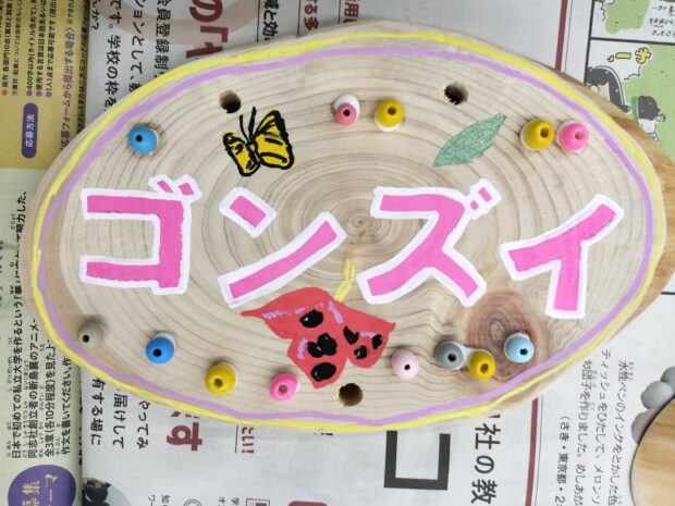 ゴンズイ
