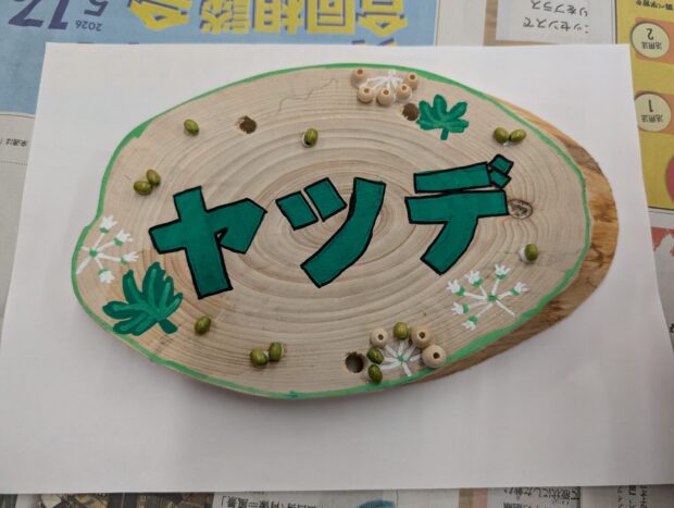 ヤツデ