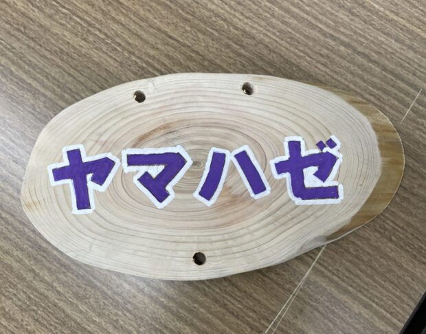 ヤマハゼ