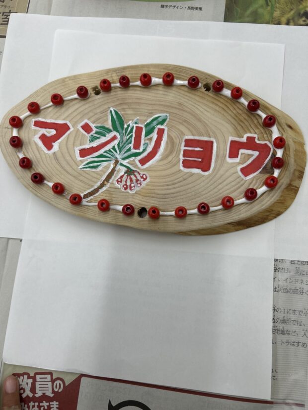 マンリョウ