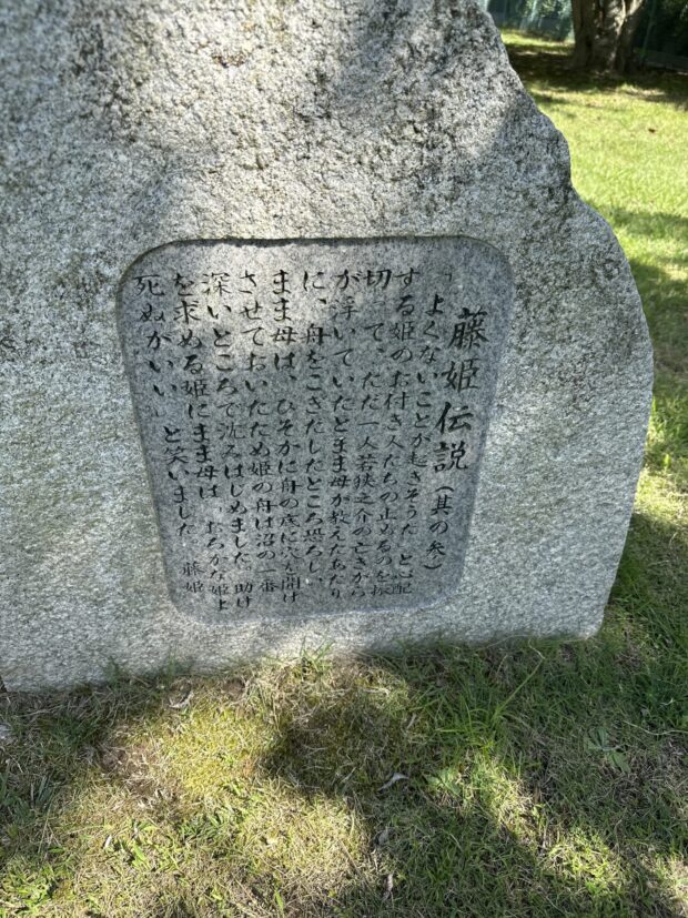 藤姫伝説(其の参)