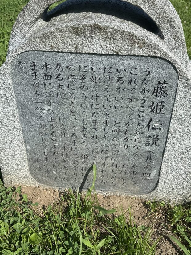 藤姫伝説(其の四)